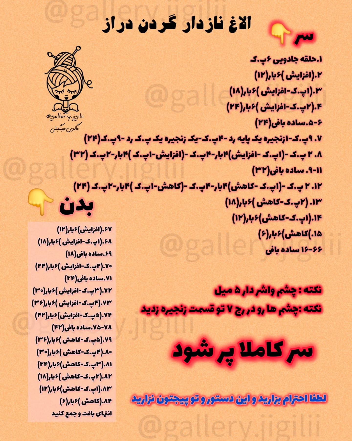 طرح قلاب بافی الاغ نوزاد