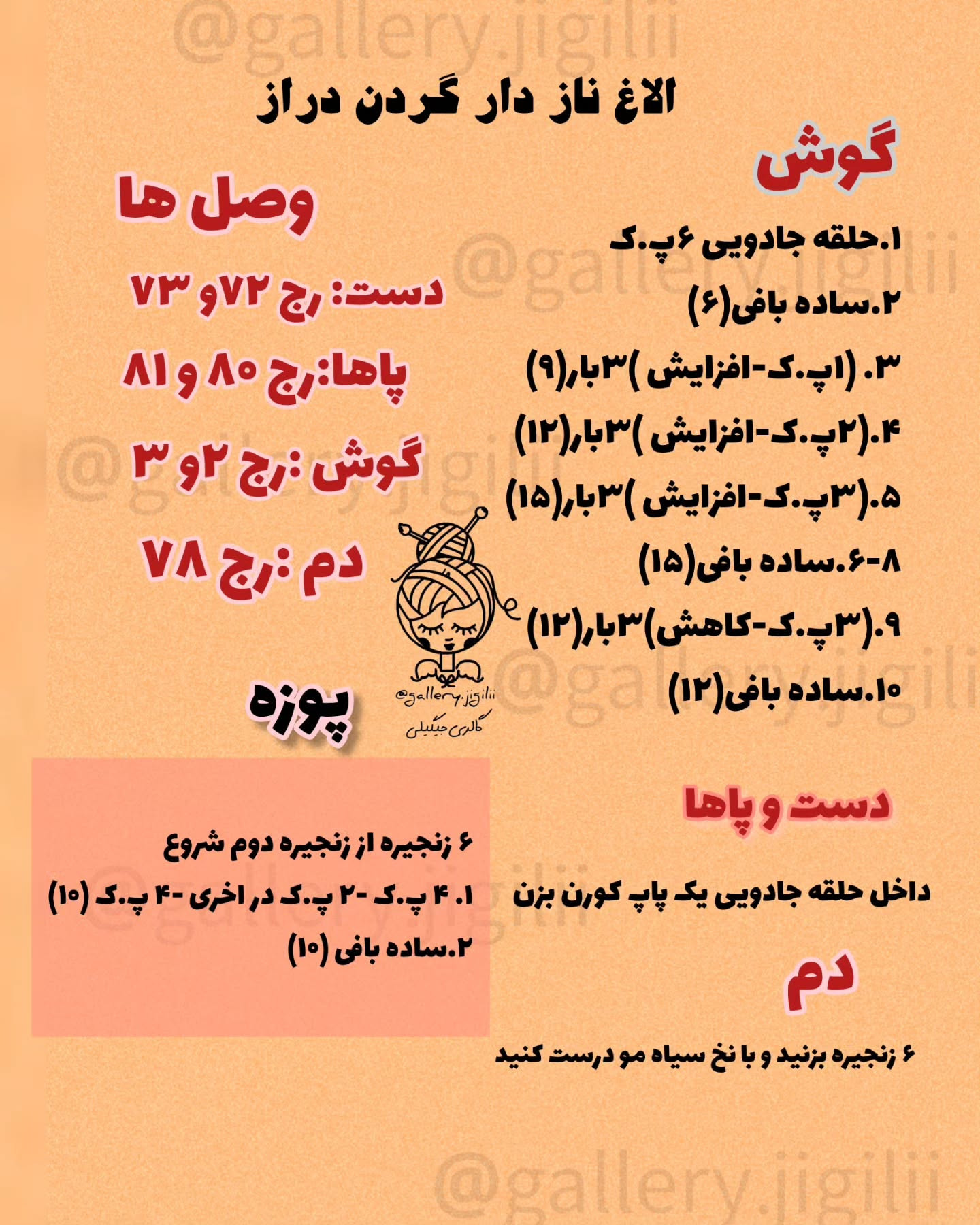 طرح قلاب بافی الاغ نوزاد
