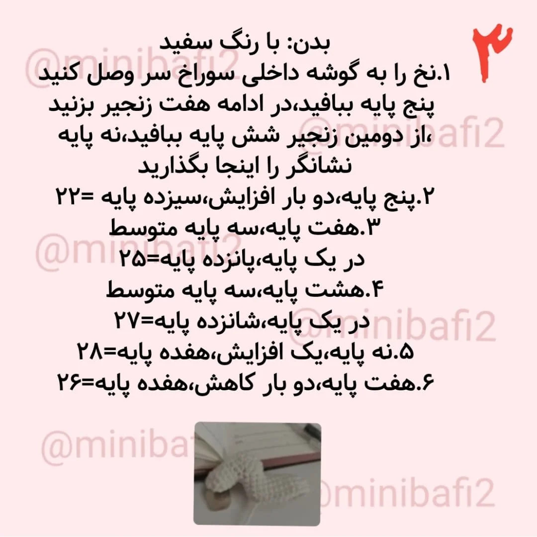 طرح قلاب بافی اسب کوچک