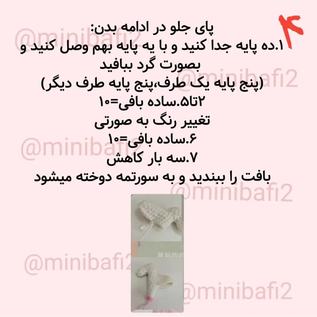 طرح قلاب بافی اسب کوچک