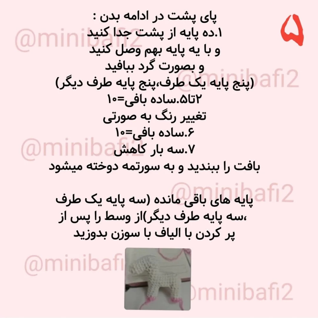 طرح قلاب بافی اسب کوچک
