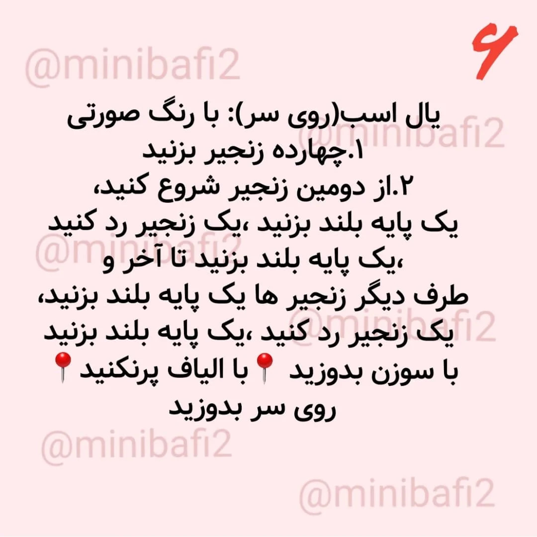 طرح قلاب بافی اسب کوچک