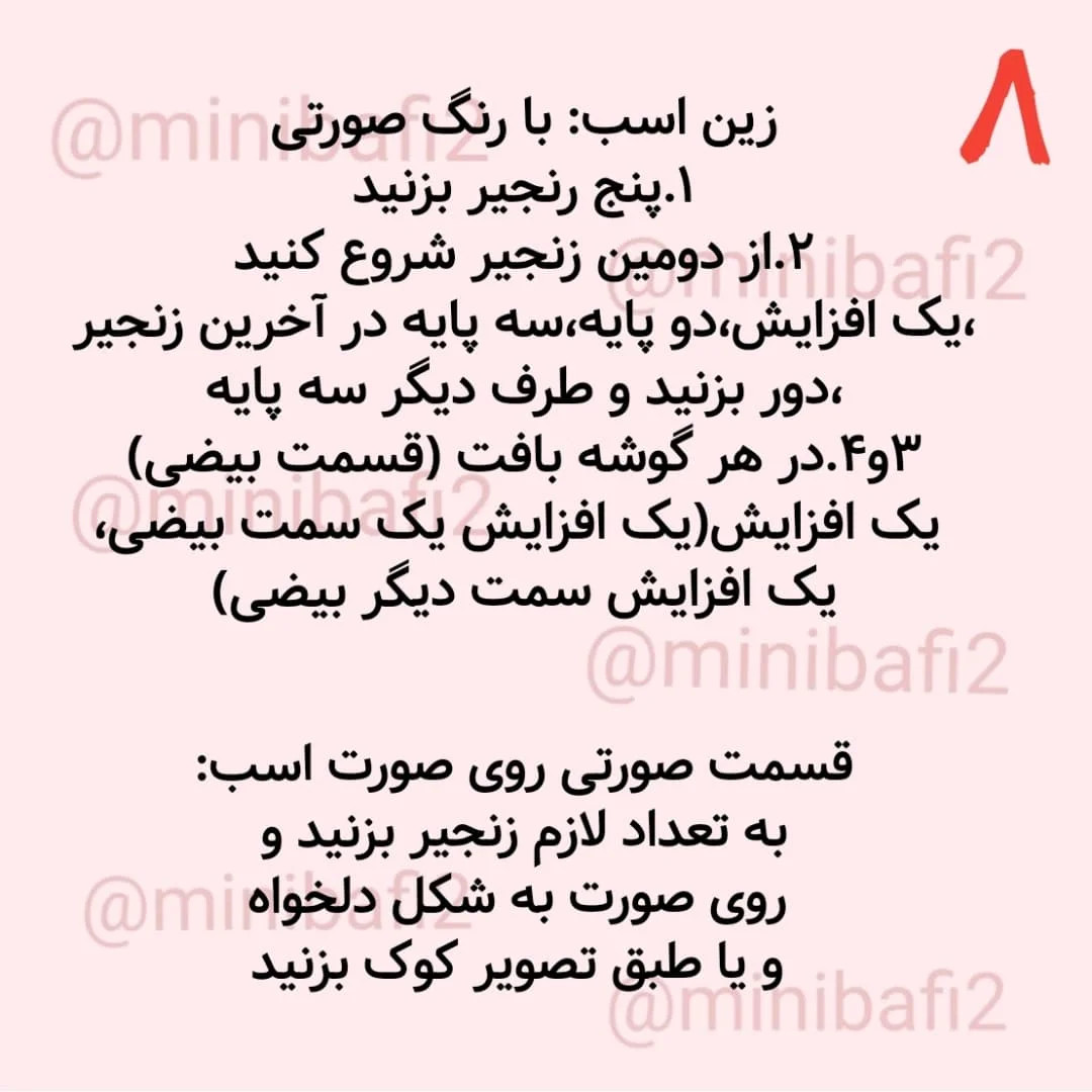 طرح قلاب بافی اسب کوچک