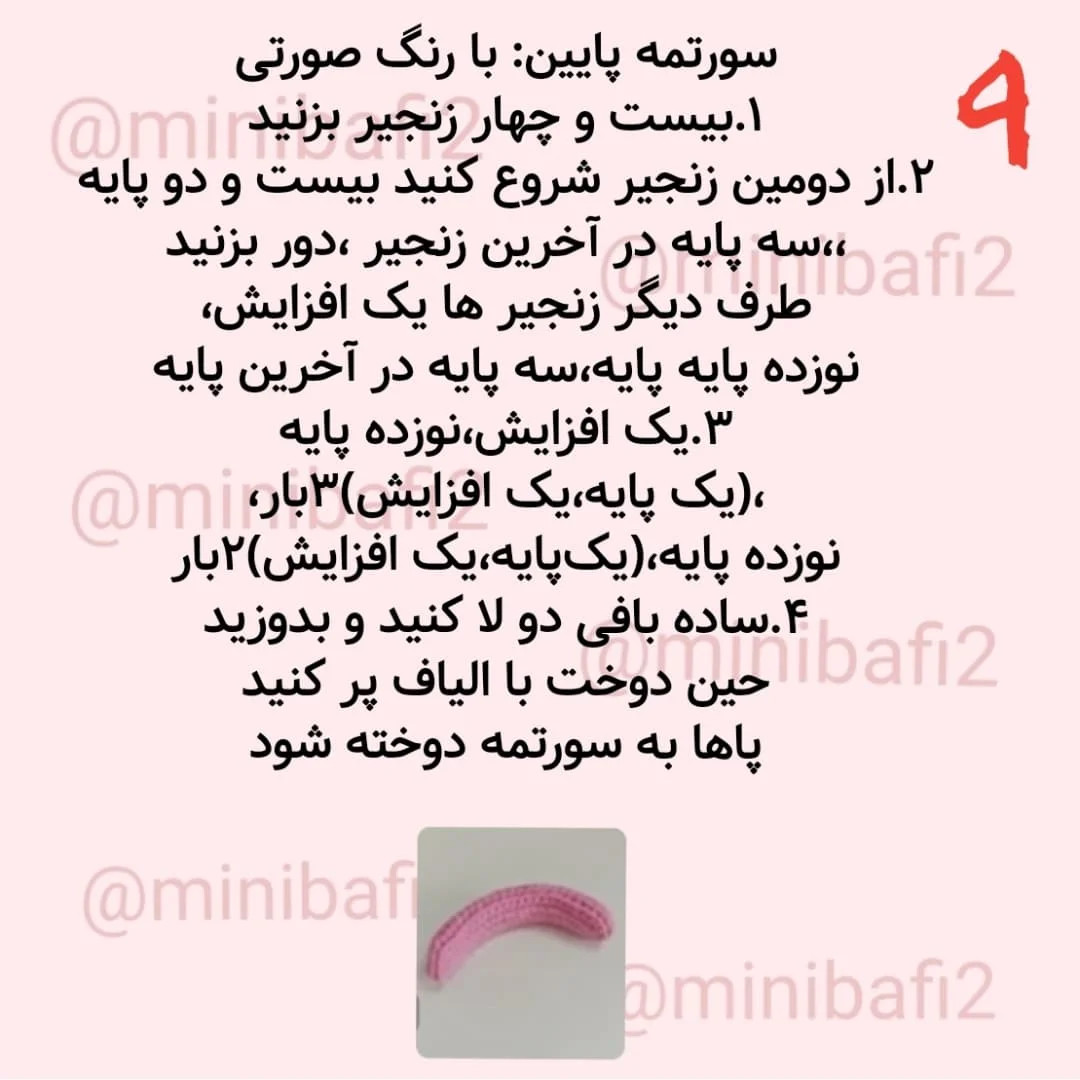 طرح قلاب بافی اسب کوچک