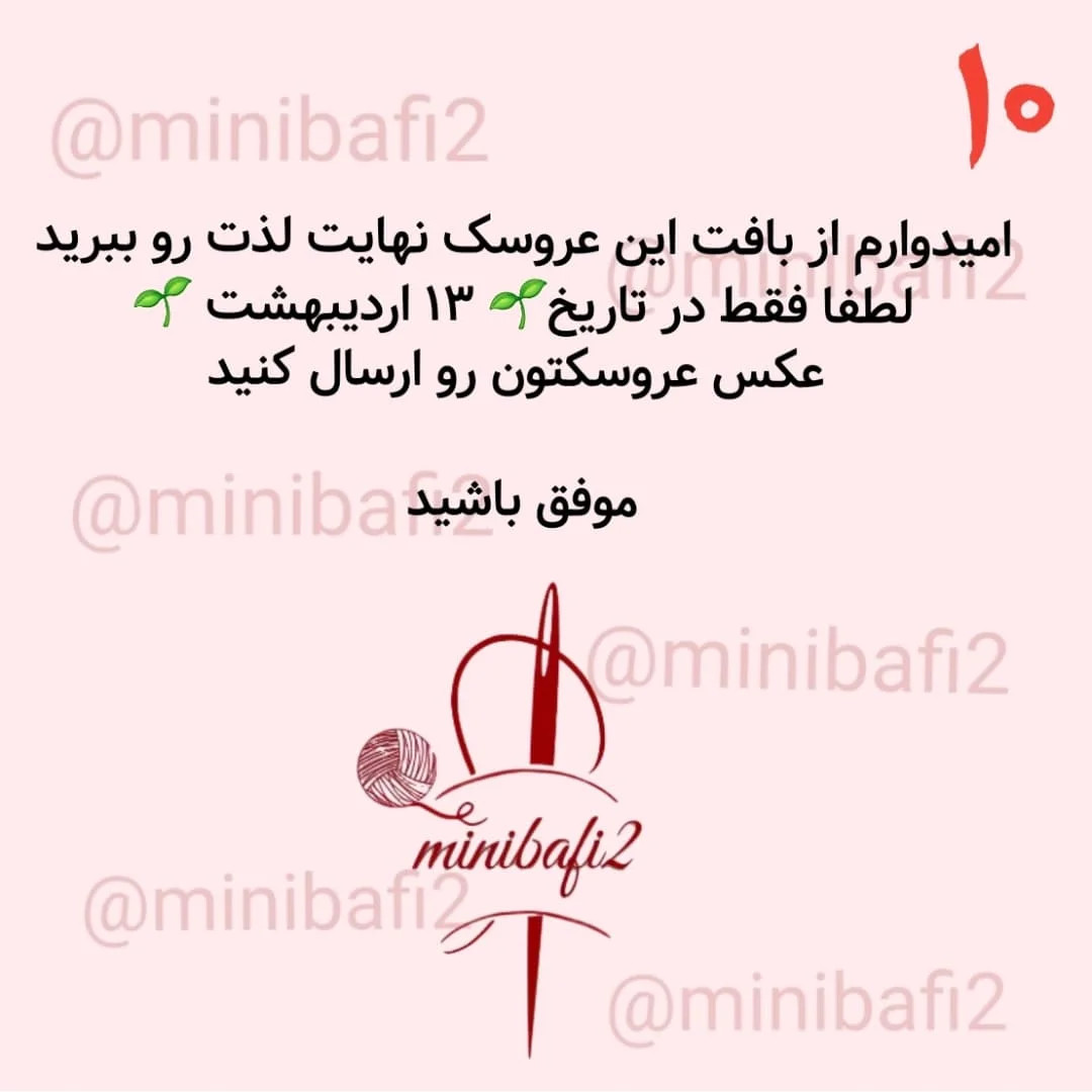 طرح قلاب بافی اسب کوچک
