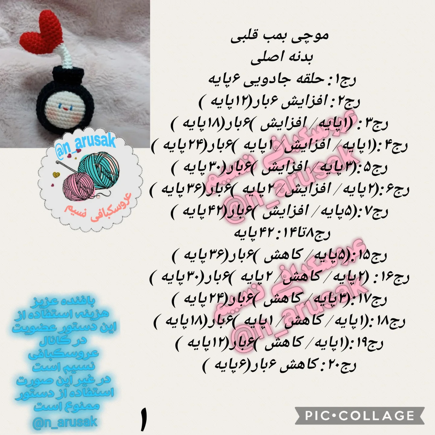 طرح قلاب بافی بمب قلبی