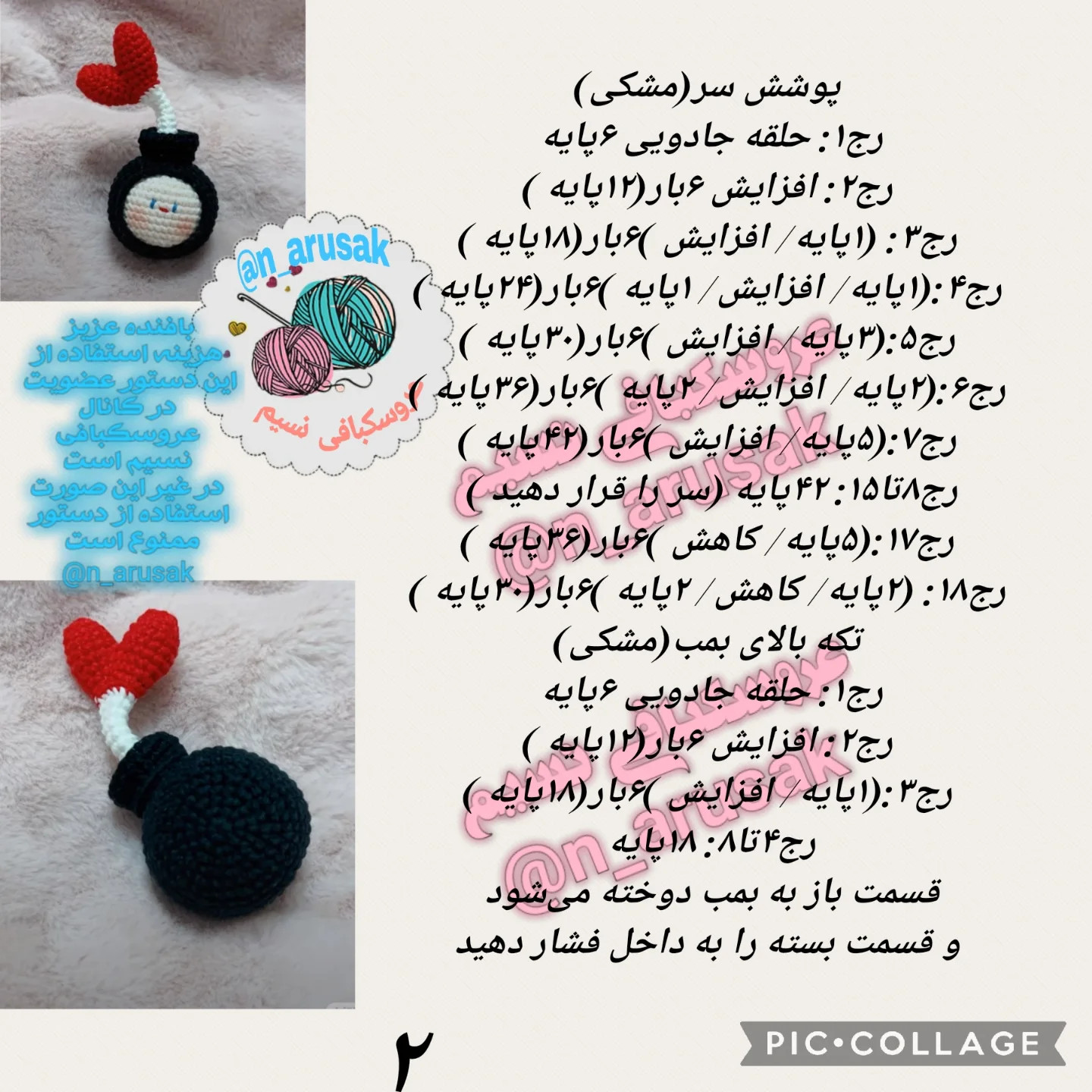طرح قلاب بافی بمب قلبی