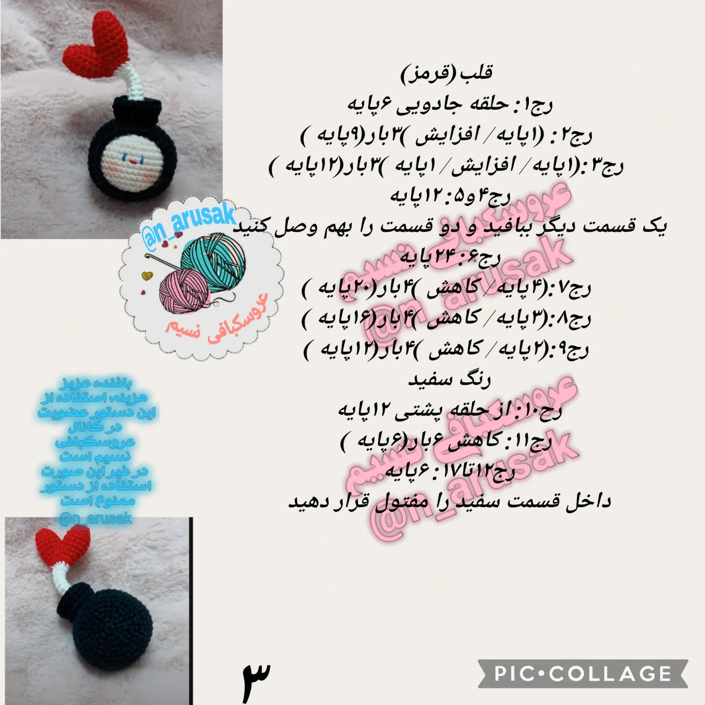 طرح قلاب بافی بمب قلبی