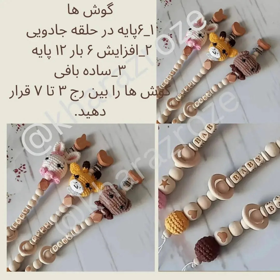 طرح قلاب بافی برای پستانک کودک