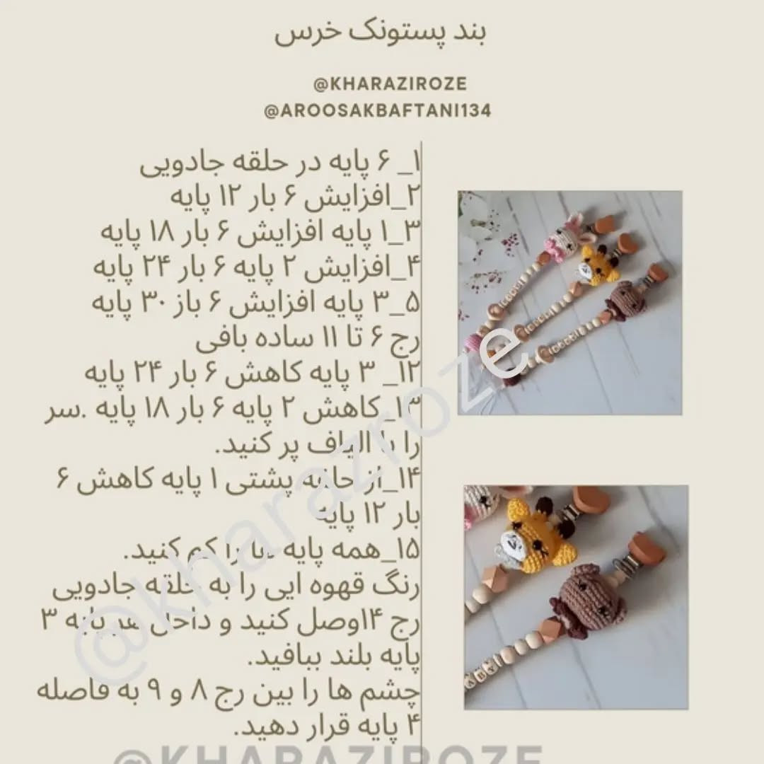 طرح قلاب بافی برای پستانک کودک