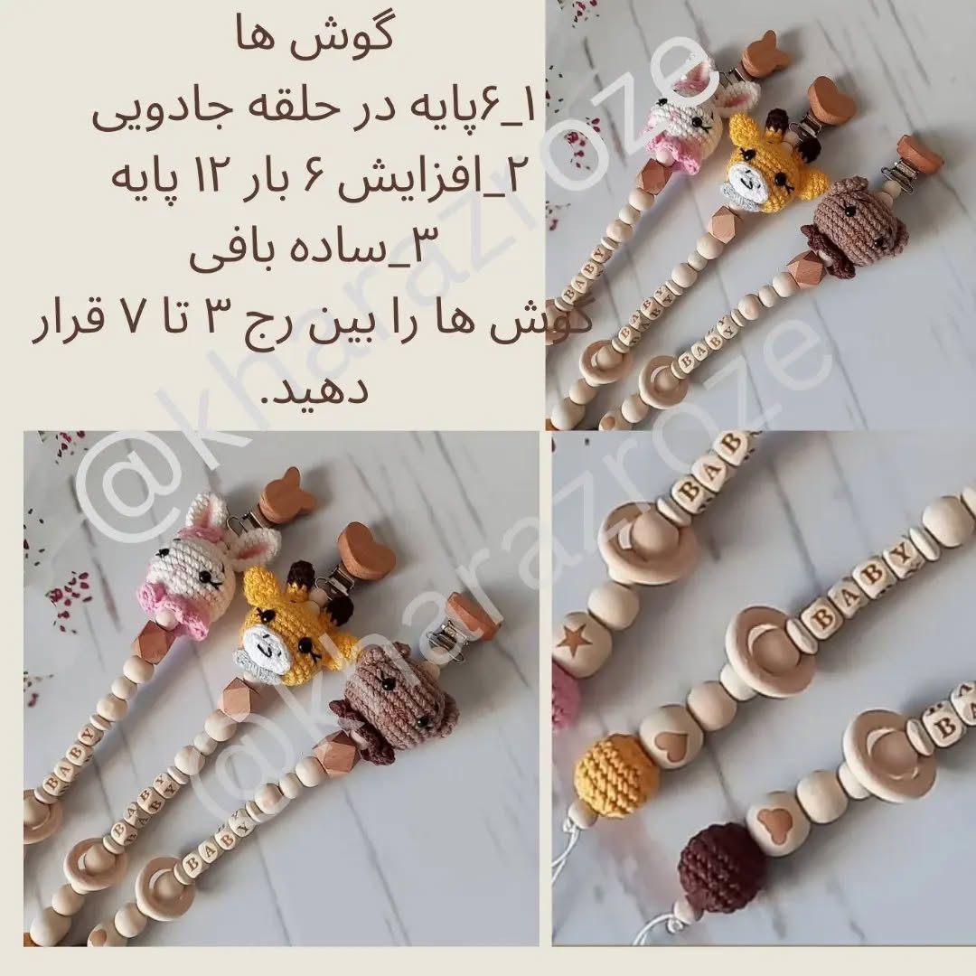 طرح قلاب بافی برای پستانک کودک