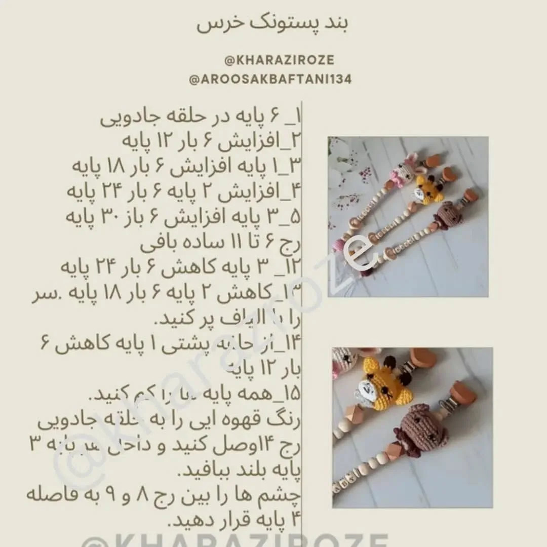 طرح قلاب بافی برای پستانک کودک