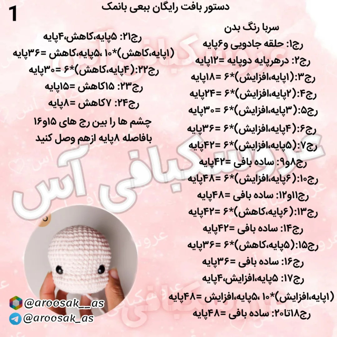 طرح قلاب بافی بره کوچک و دوست داشتنی