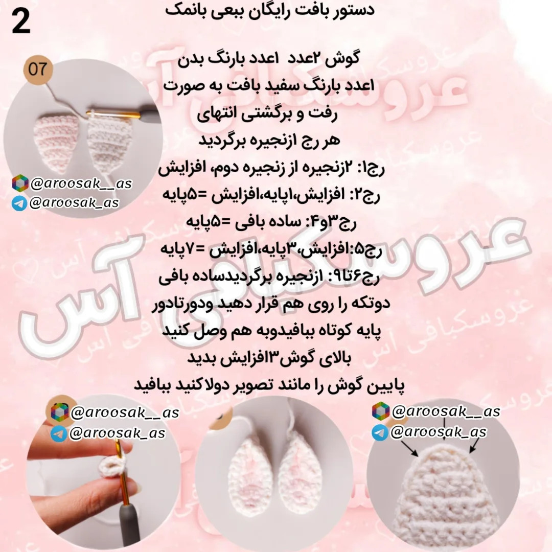 طرح قلاب بافی بره کوچک و دوست داشتنی