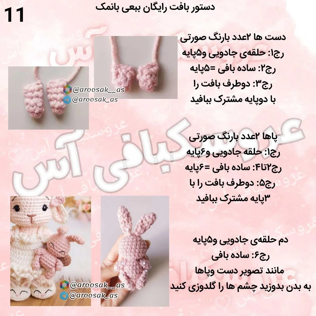 طرح قلاب بافی بره کوچک و دوست داشتنی