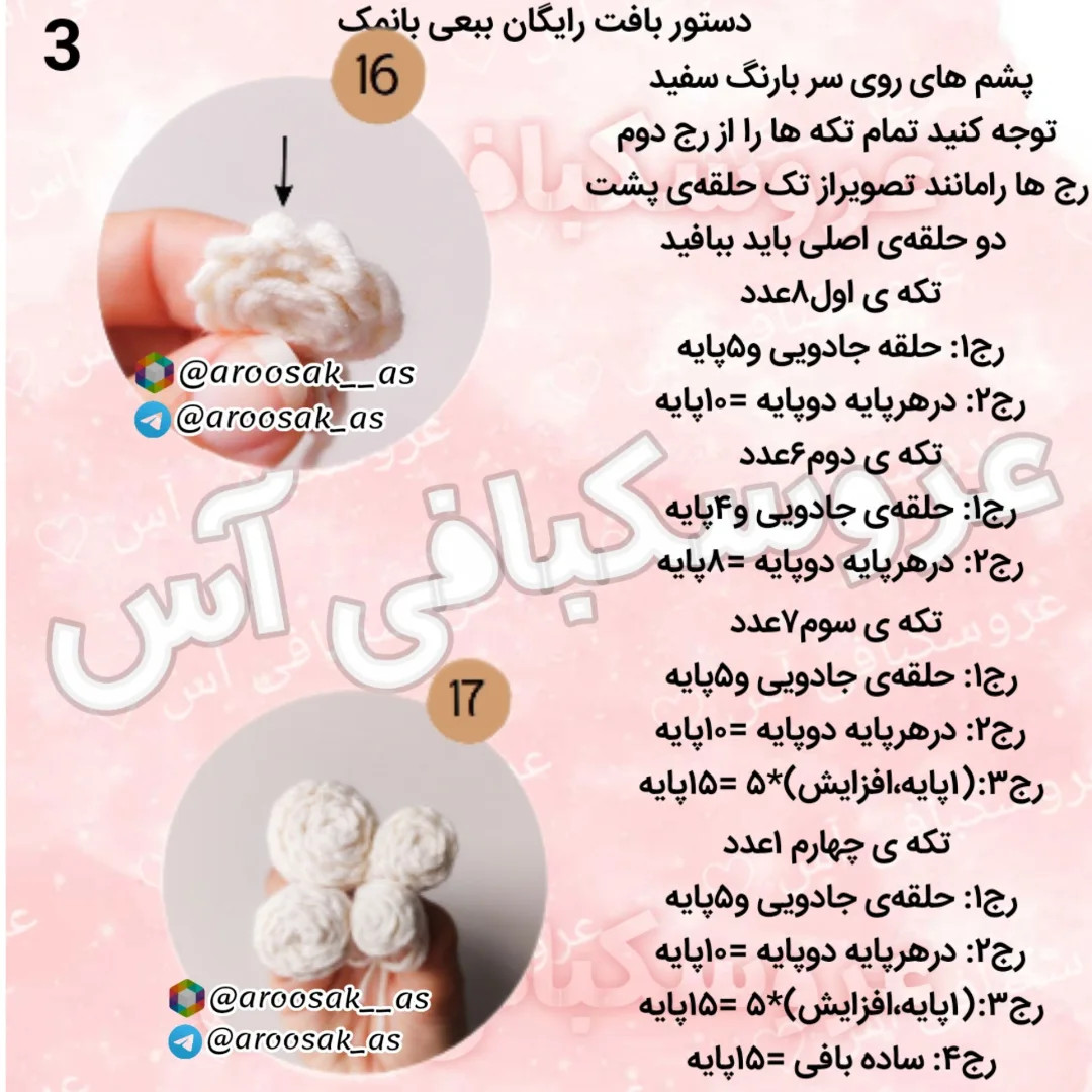 طرح قلاب بافی بره کوچک و دوست داشتنی