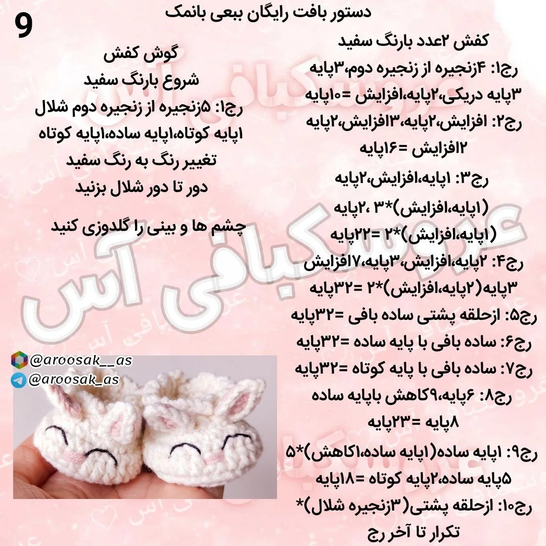 طرح قلاب بافی بره کوچک و دوست داشتنی