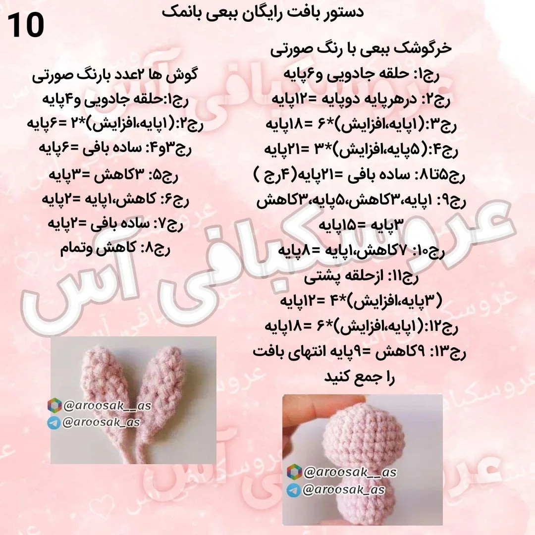 طرح قلاب بافی بره کوچک و دوست داشتنی