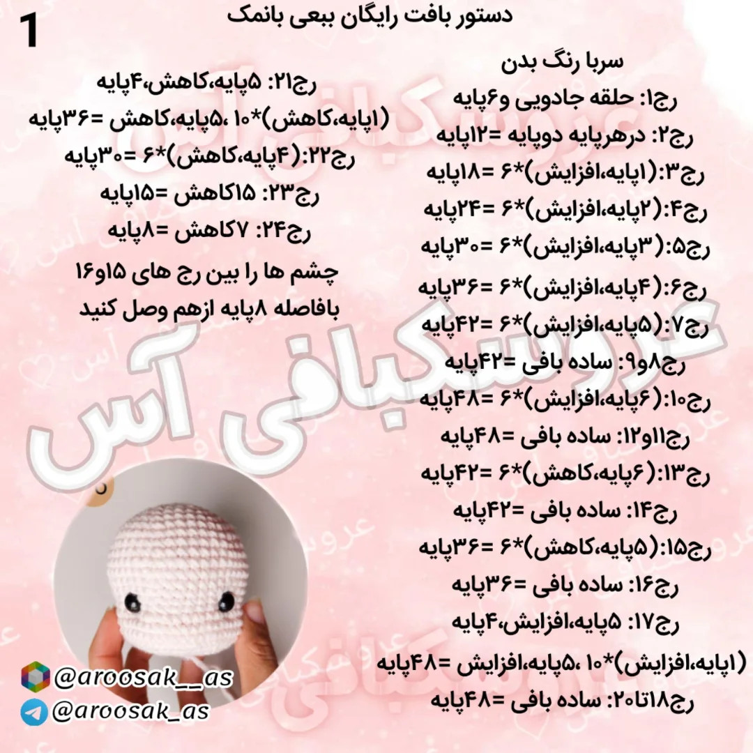 طرح قلاب بافی بره کوچک و دوست داشتنی
