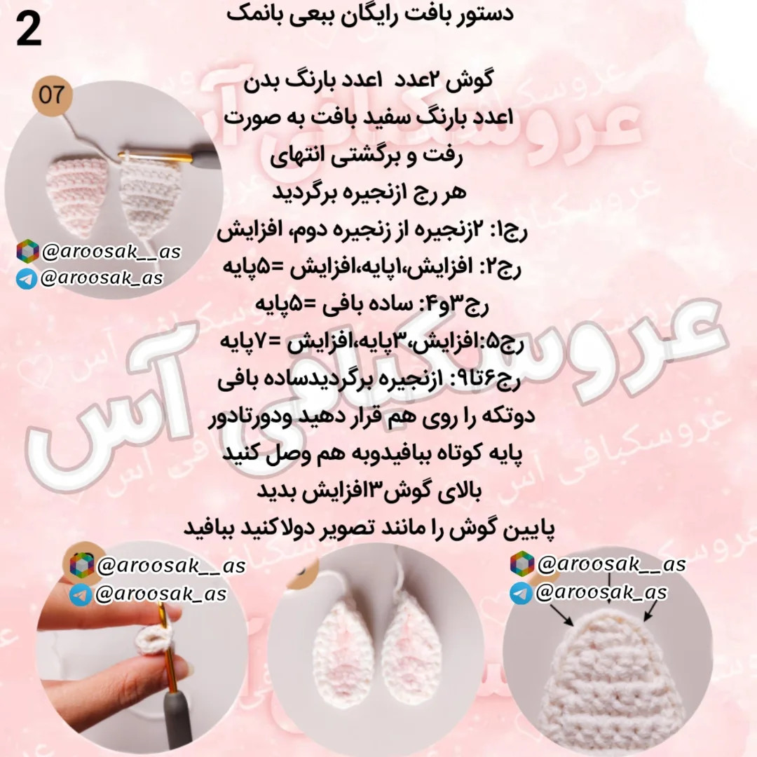 طرح قلاب بافی بره کوچک و دوست داشتنی