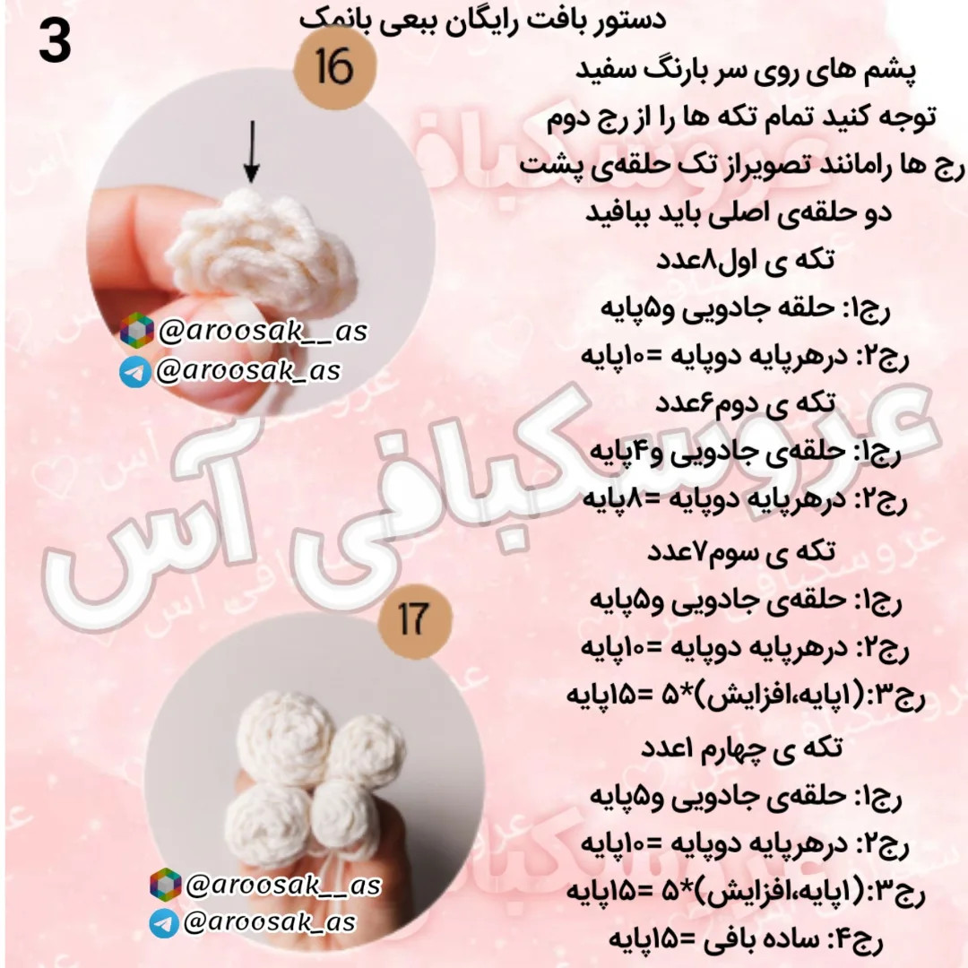 طرح قلاب بافی بره کوچک و دوست داشتنی