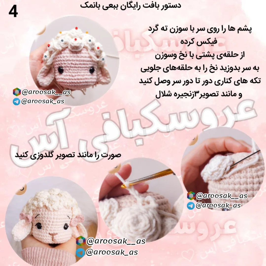 طرح قلاب بافی بره کوچک و دوست داشتنی