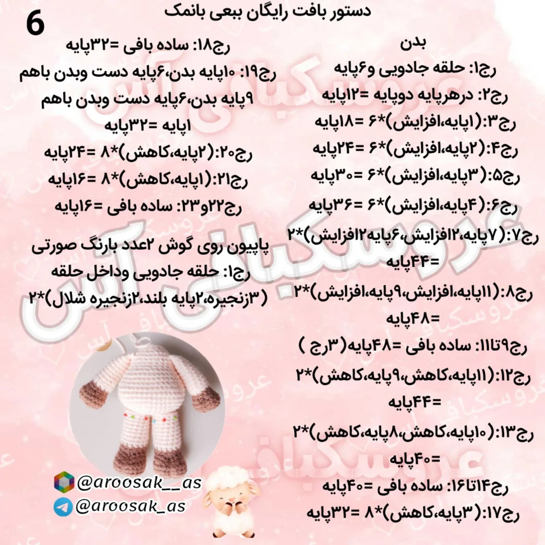 طرح قلاب بافی بره کوچک و دوست داشتنی