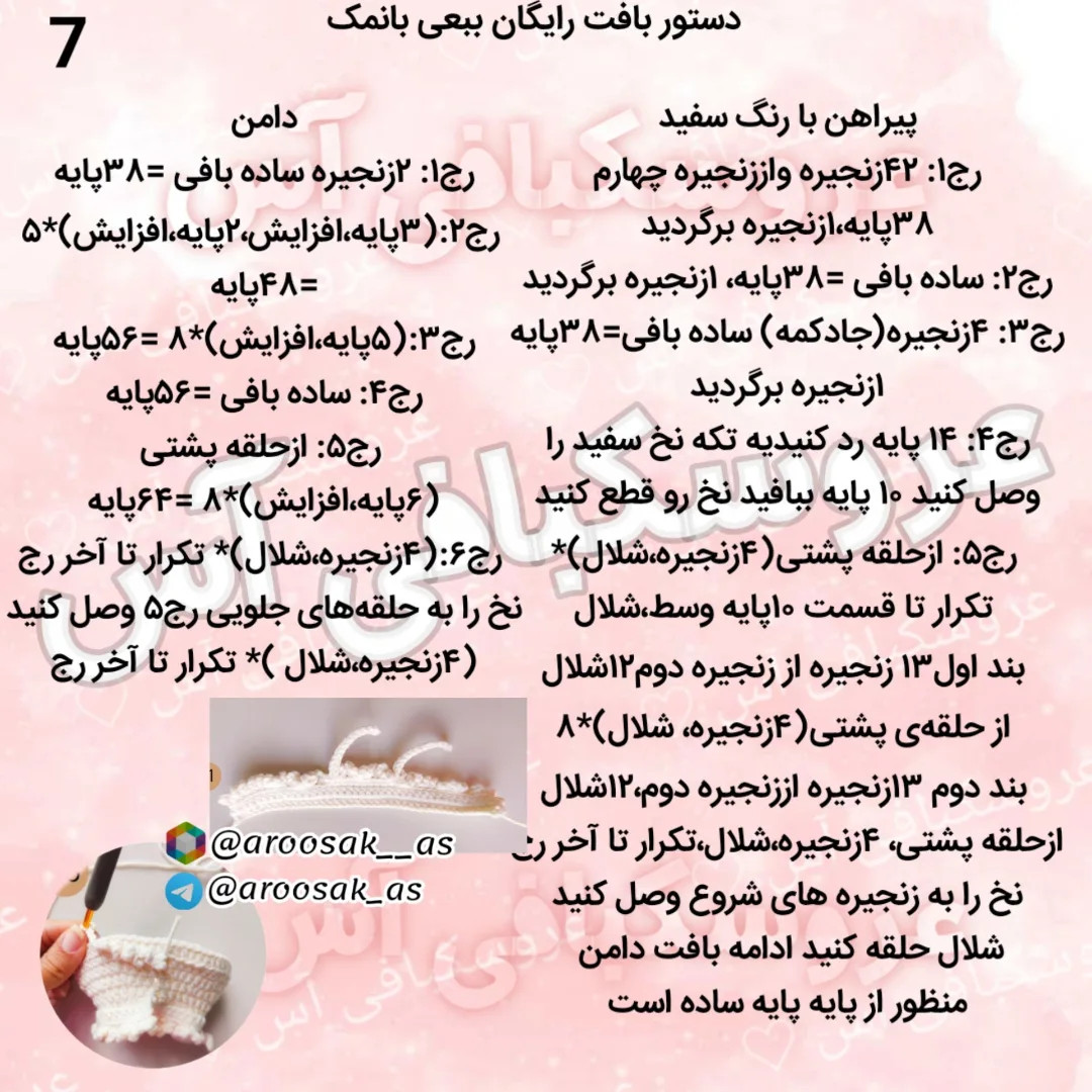 طرح قلاب بافی بره کوچک و دوست داشتنی