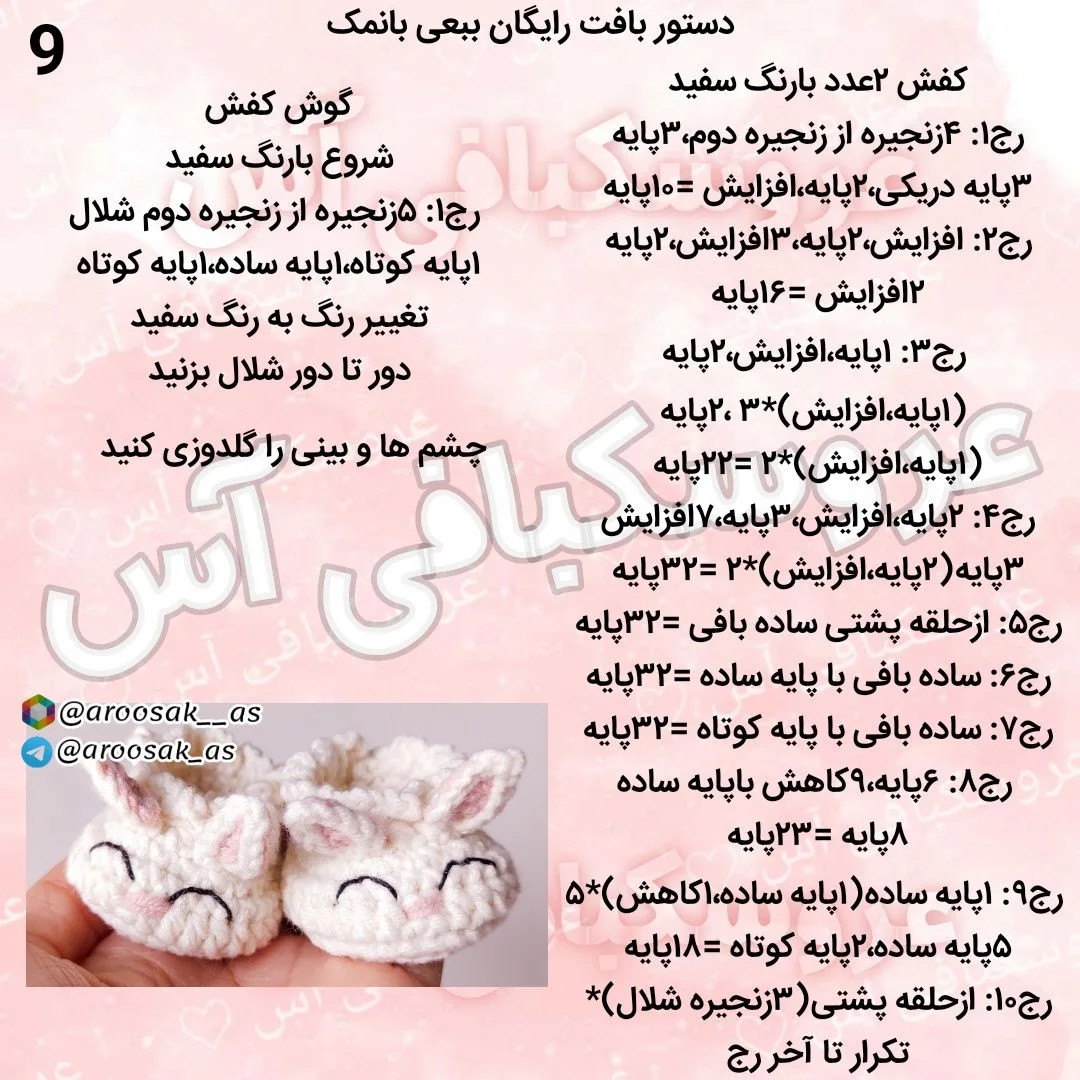 طرح قلاب بافی بره کوچک و دوست داشتنی