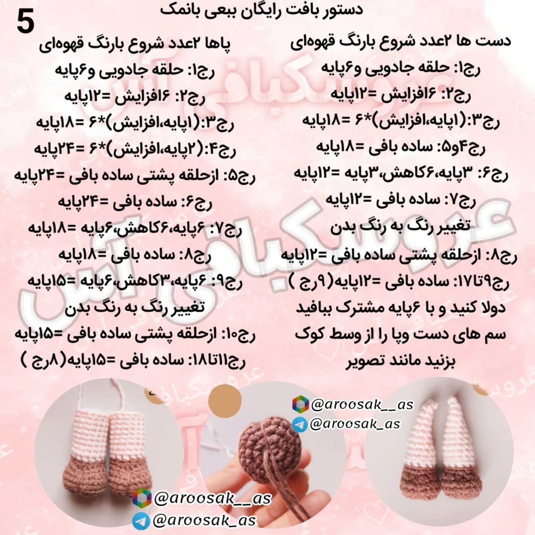 طرح قلاب بافی بره کوچک و دوست داشتنی