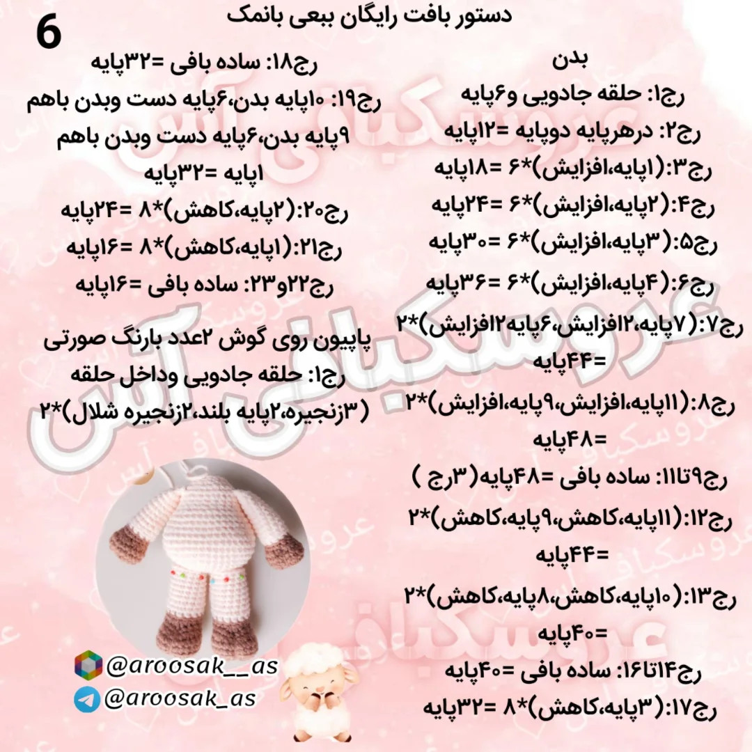 طرح قلاب بافی بره کوچک و دوست داشتنی