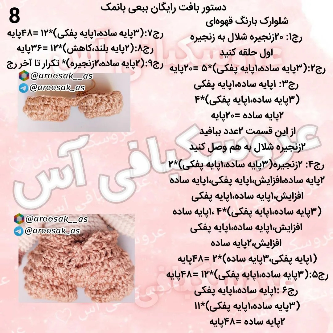 طرح قلاب بافی بره کوچک و دوست داشتنی