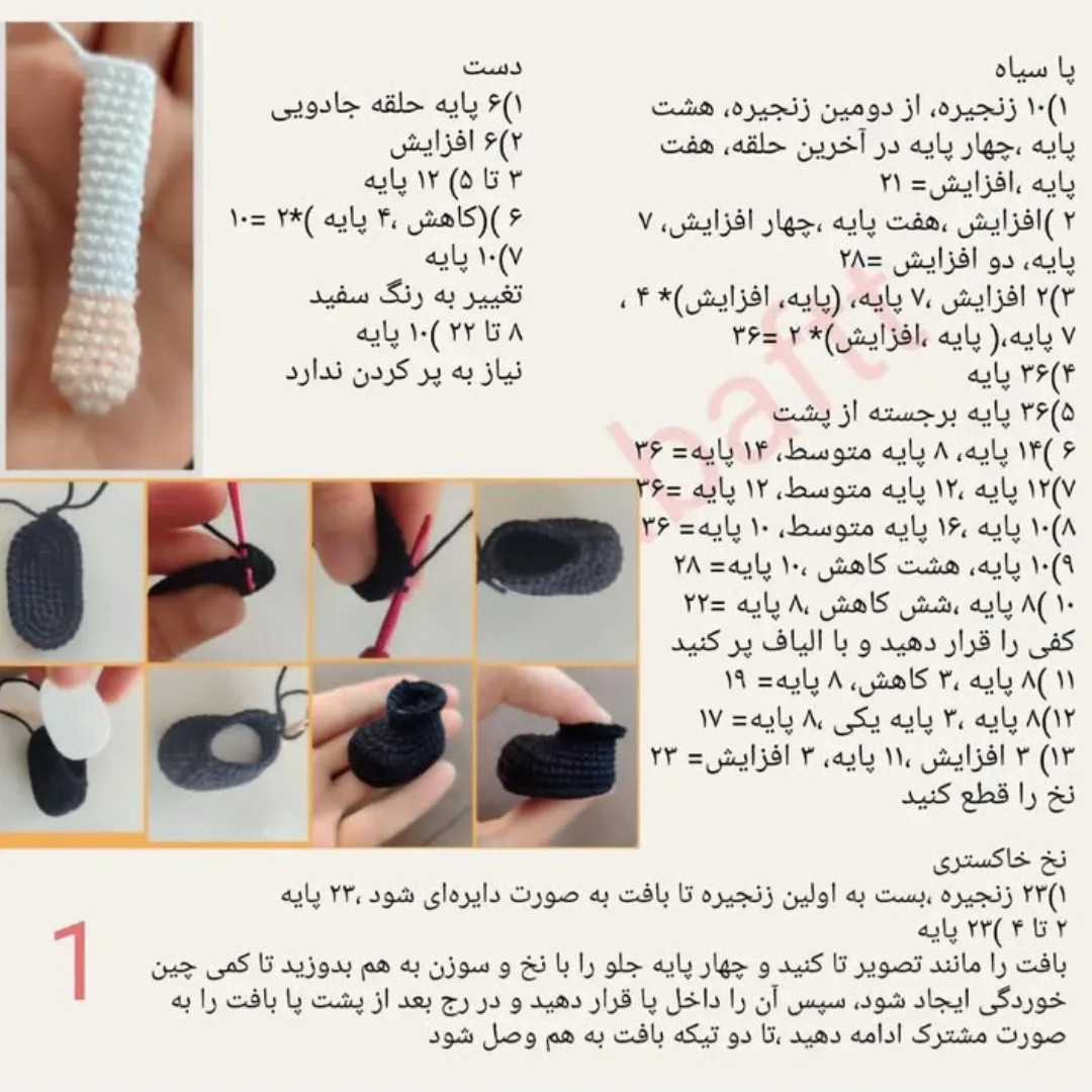 طرح قلاب بافی چاپلین