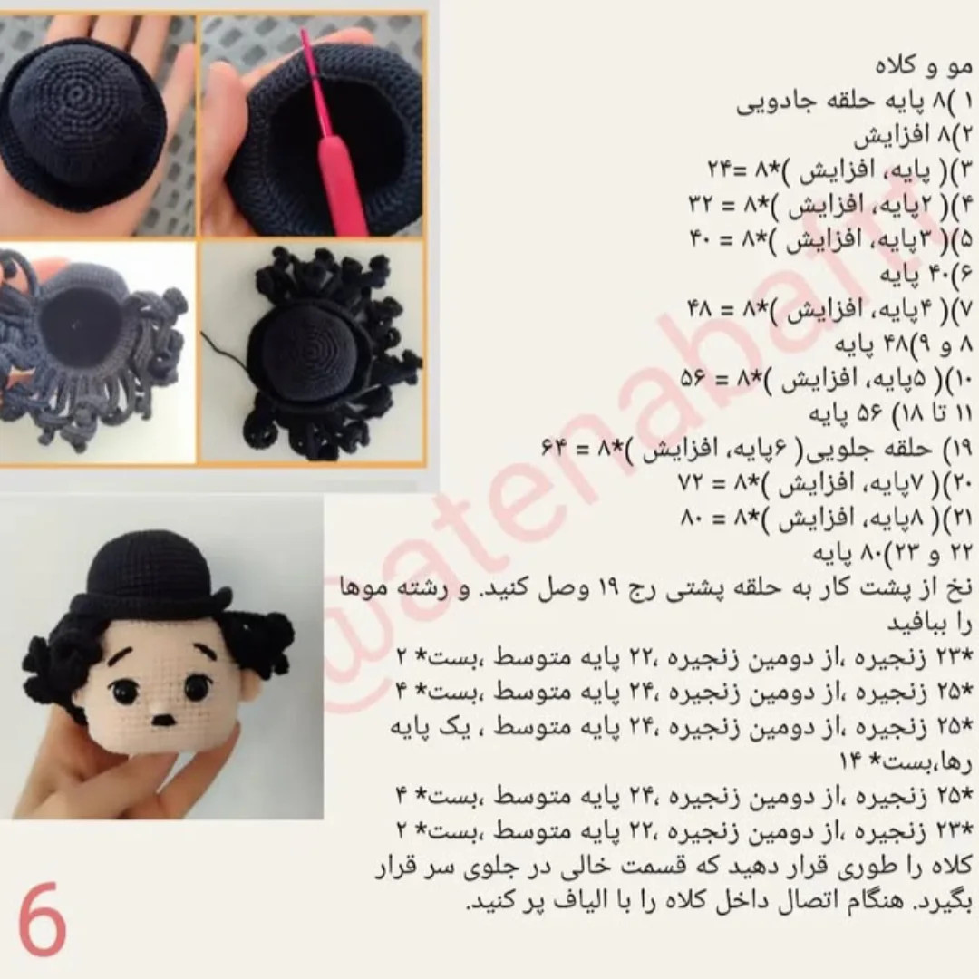 طرح قلاب بافی چاپلین