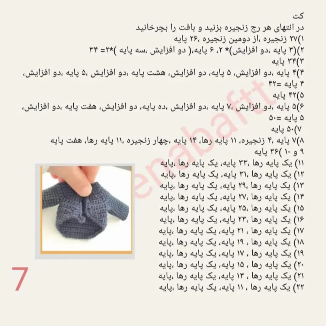 طرح قلاب بافی چاپلین