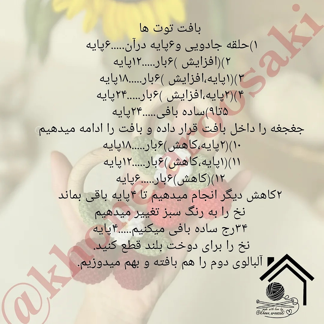 طرح قلاب بافی گل آفتابگردان برای اسباب بازی کودک