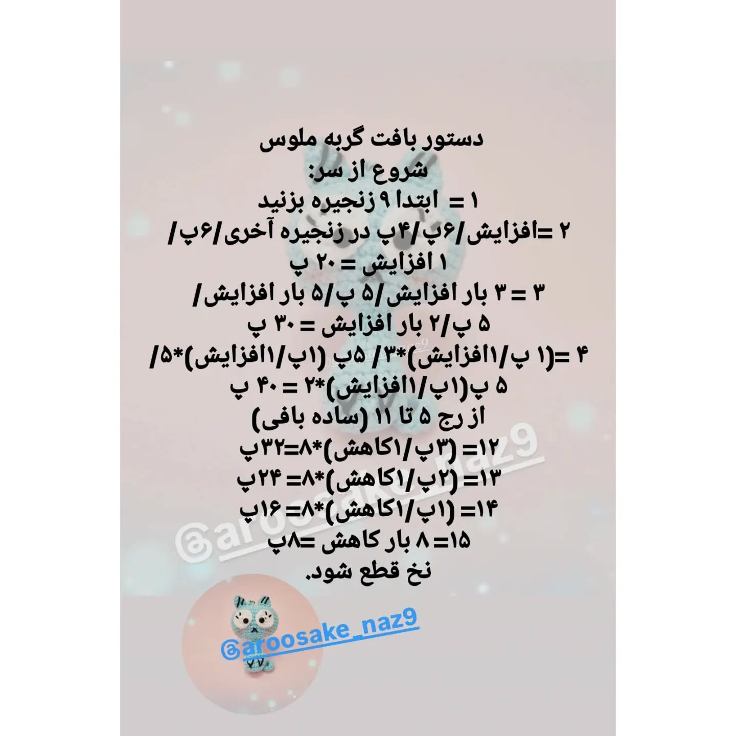 طرح قلاب بافی گربه بامزه