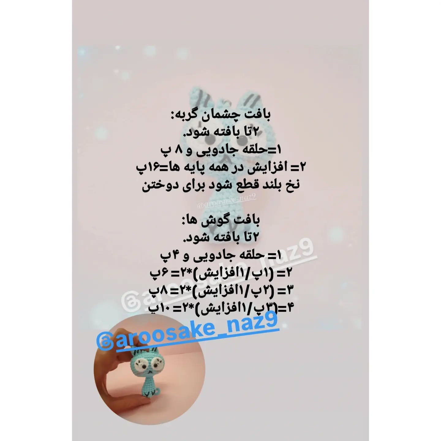 طرح قلاب بافی گربه بامزه