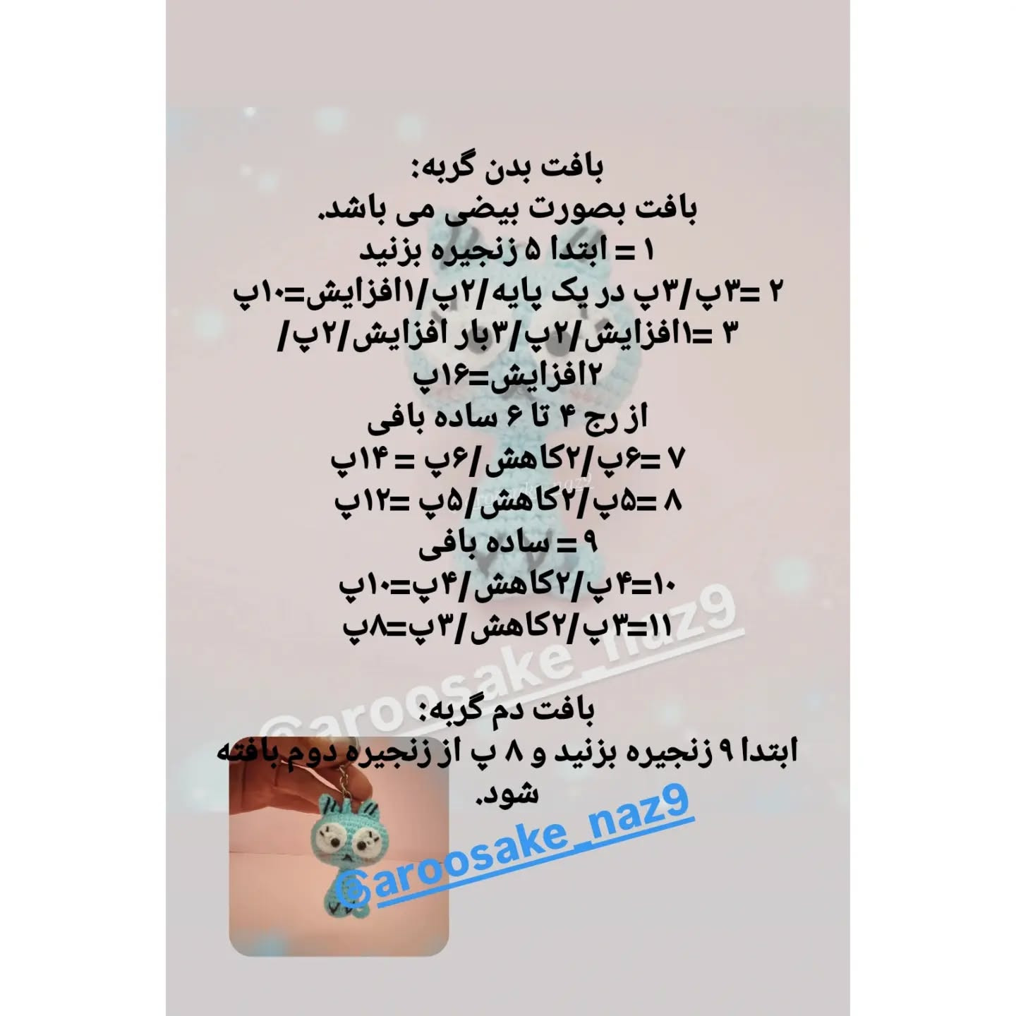 طرح قلاب بافی گربه بامزه