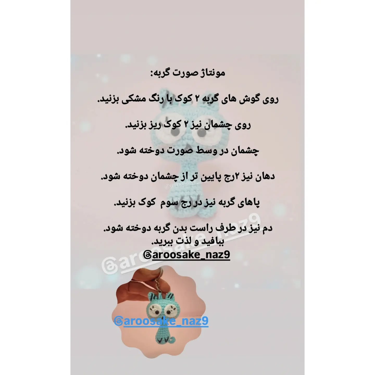 طرح قلاب بافی گربه بامزه