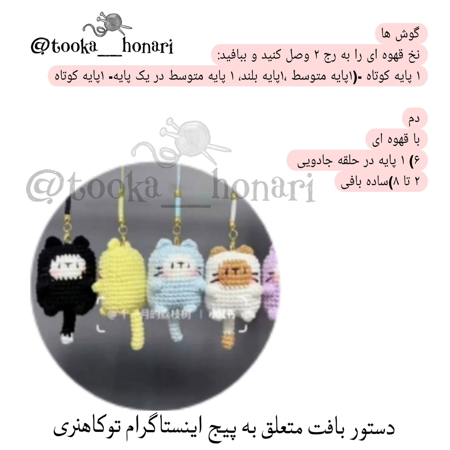 طرح قلاب بافی گربه های بامزه