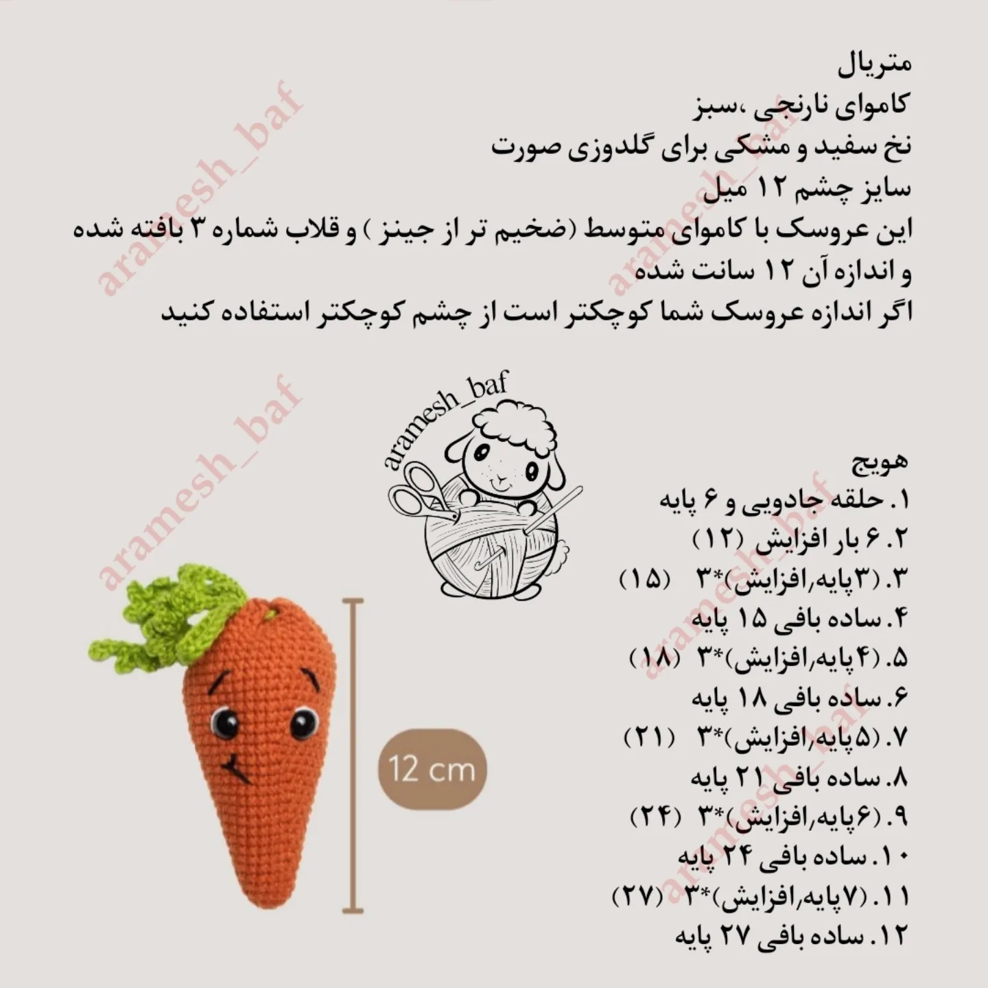 طرح قلاب بافی هویج بامزه