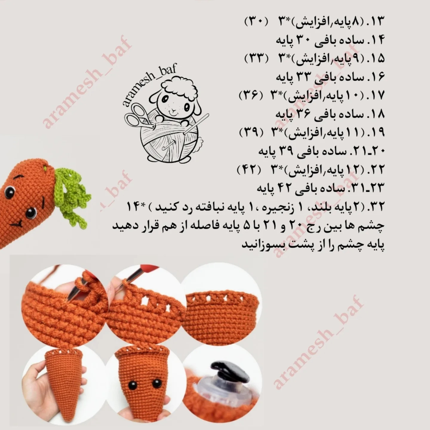 طرح قلاب بافی هویج بامزه