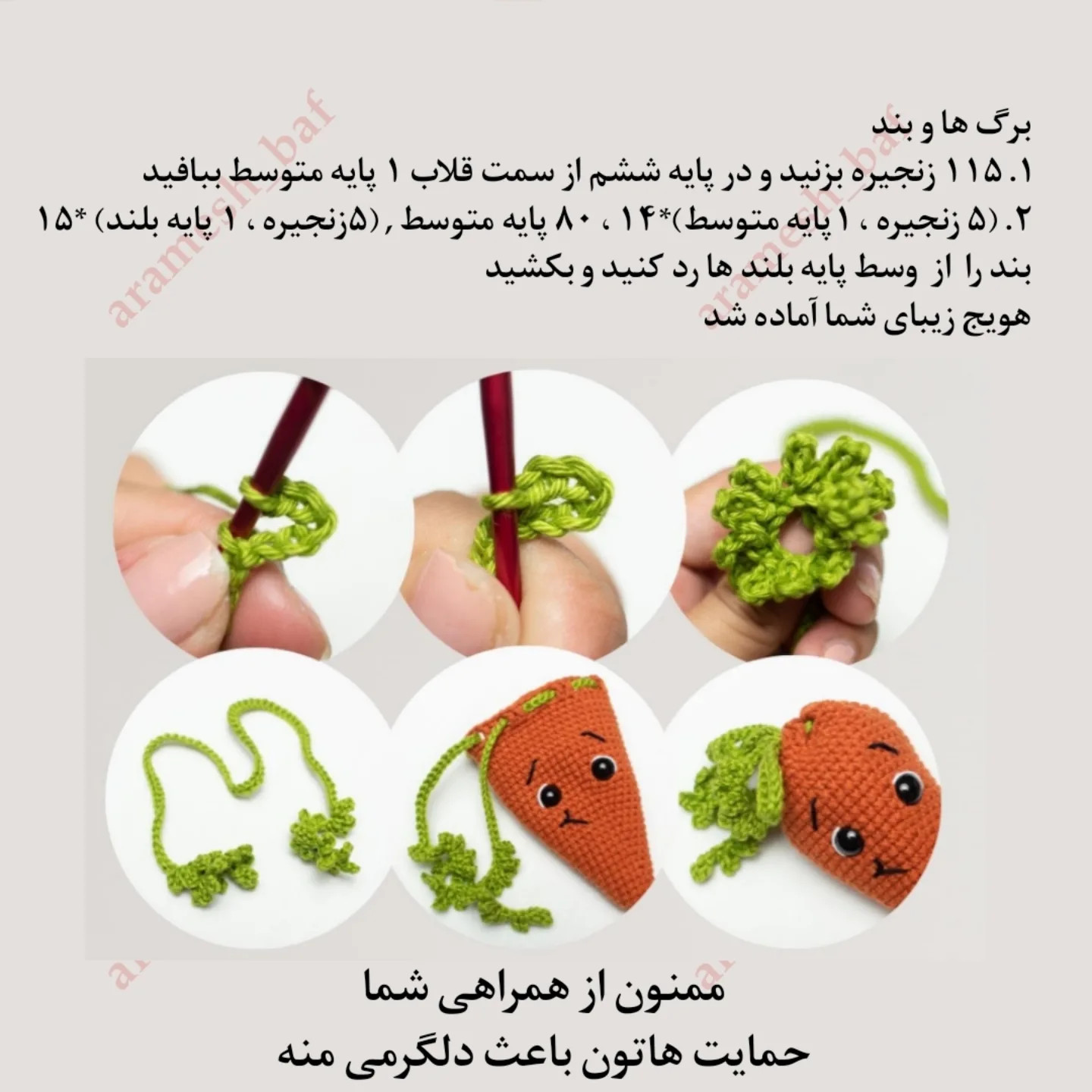 طرح قلاب بافی هویج بامزه