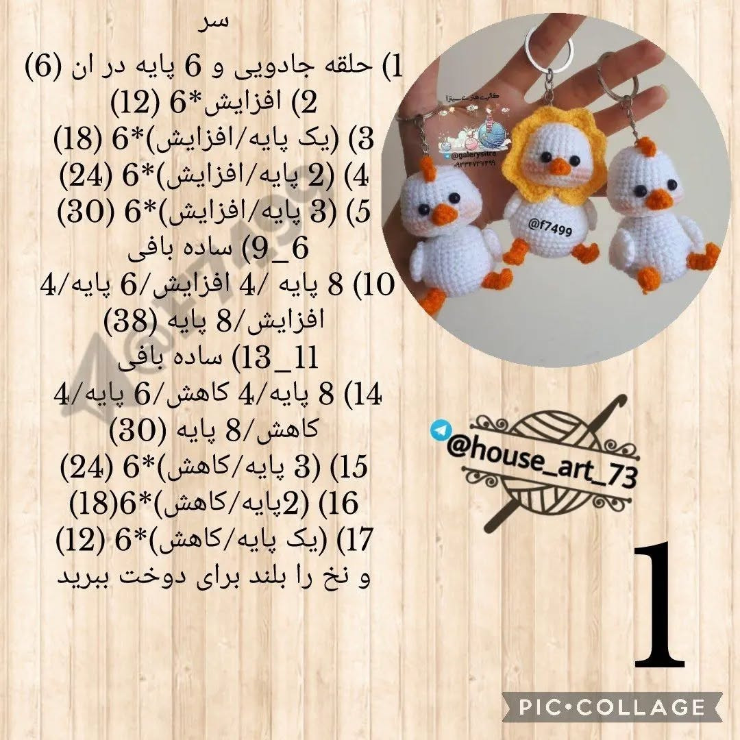 طرح قلاب بافی جوجه های بامزه