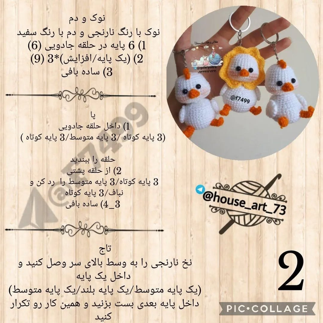 طرح قلاب بافی جوجه های بامزه