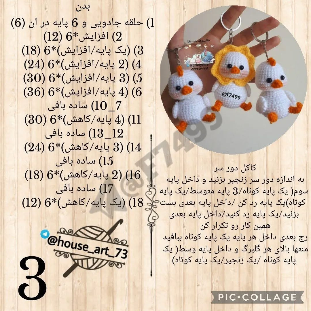 طرح قلاب بافی جوجه های بامزه