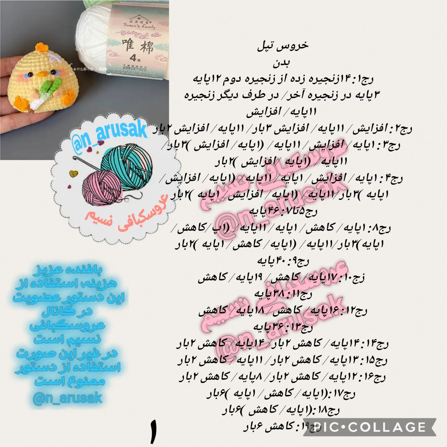 طرح قلاب بافی جوجه تیلی