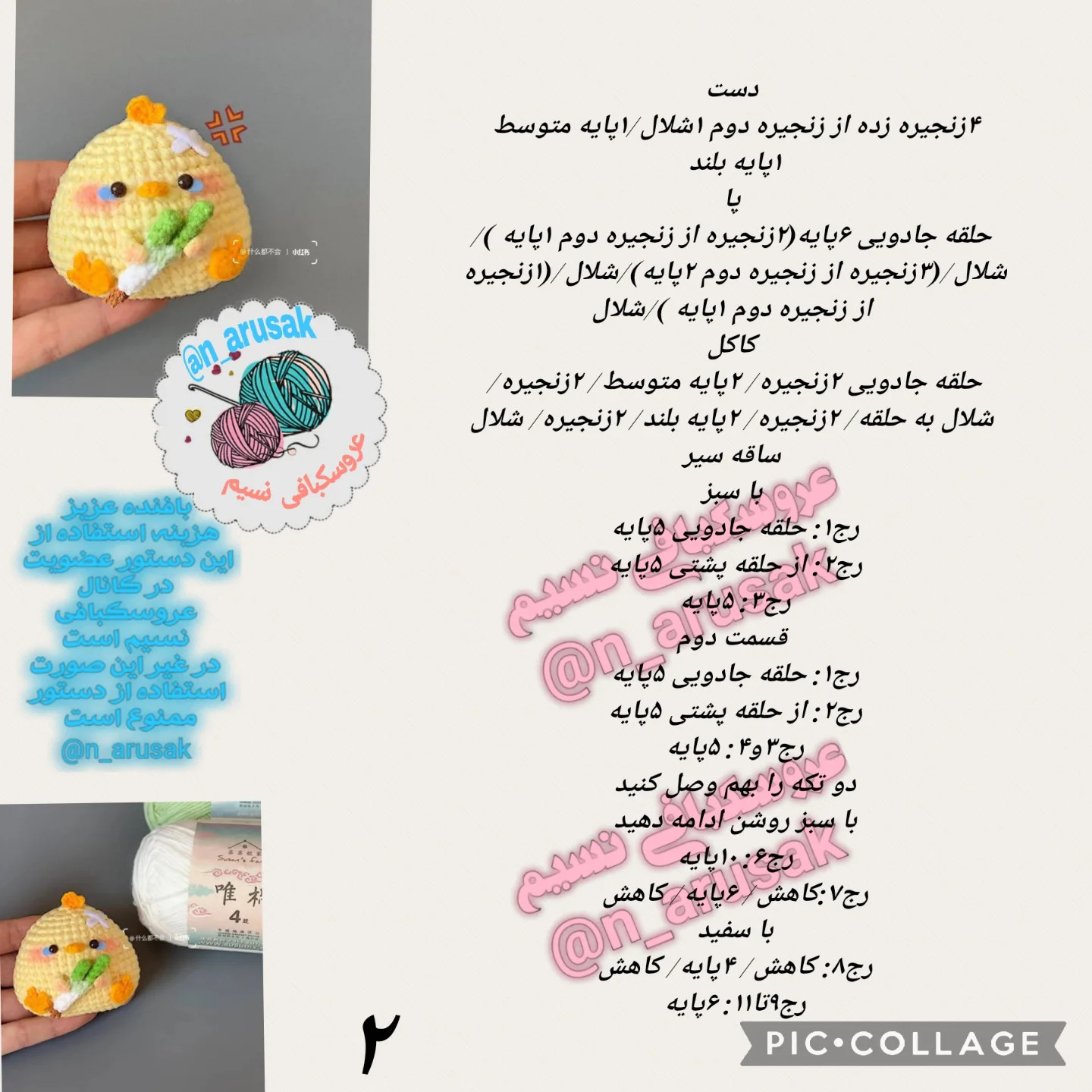 طرح قلاب بافی جوجه تیلی