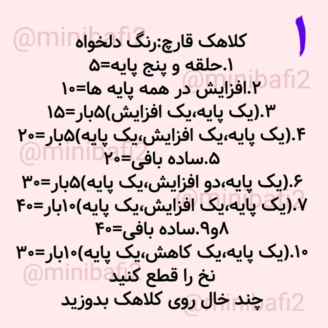 طرح قلاب بافی قارچ های کوچک